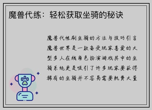 魔兽代练：轻松获取坐骑的秘诀
